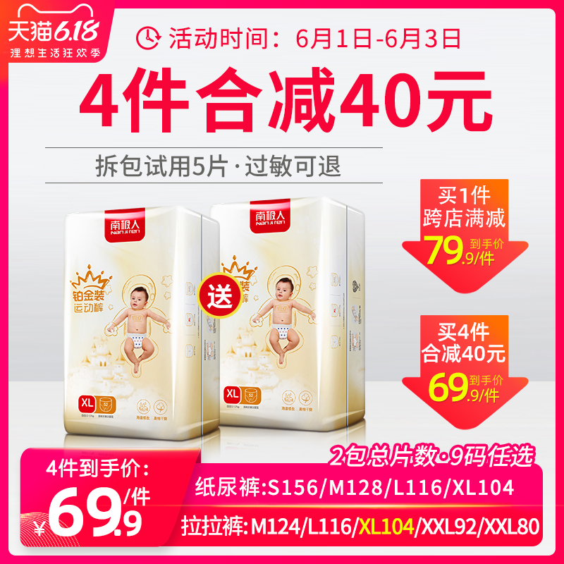 南极人铂金拉拉裤xl码男女婴儿超薄透气纸尿裤l宝宝干爽尿不湿m