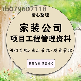 家装公司装饰企业施工工程管理手册流程验收标准规范培训PPT课件