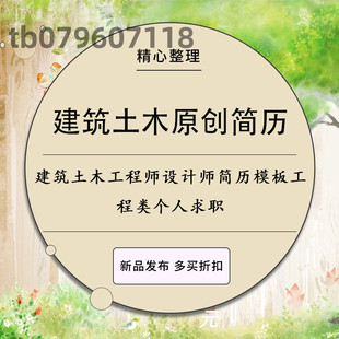 建筑土木工程师设计师简历模板工程类个人求职应届大学生面试简历