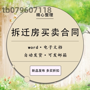 拆迁安置房动迁房回迁房小产权房产房屋买卖转让合同协议范本模板
