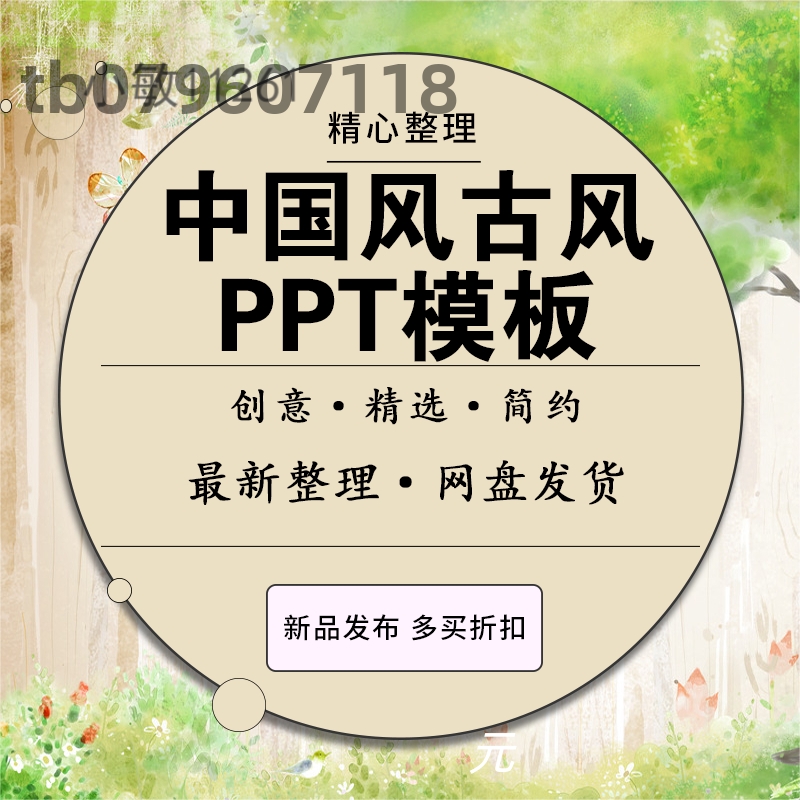 中国风PPT模板古风简约传统古典山水墨风商务动态PPT模版素材
