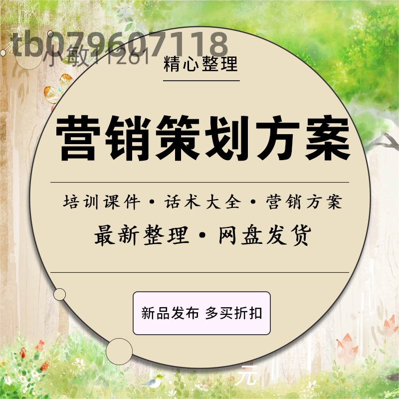 营销策划方案品牌项目市场推广文案公司企业销售创意ppt资料素材