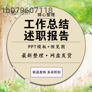 述职报告ppt模板年终年中度总结工作汇报新年计划ppt模版商务动态