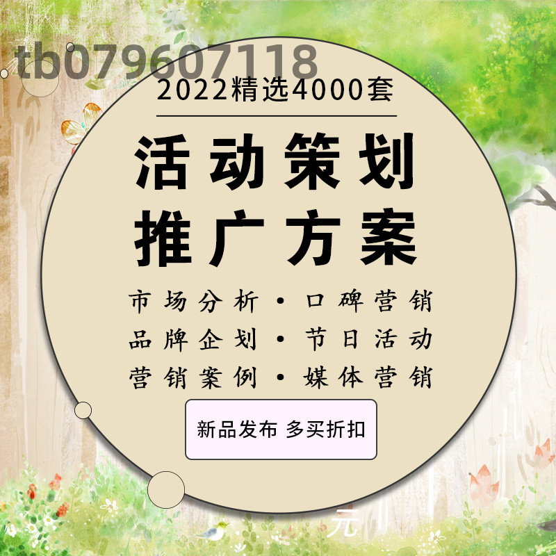 营销活动策划推广方案餐饮美容院新媒体市场设计创意文案文档模板