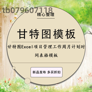 甘特图Excel项目管理工作进度日历日程表周月计划时间表格模板