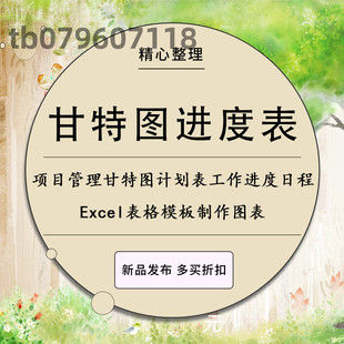 项目管理甘特图年月周计划表工作进度日程Excel表格模板制作图表