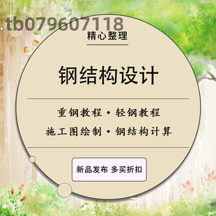 Tekla钢结构设计PKPM视频BIM教程预算造价培训3D3S识图工程施工