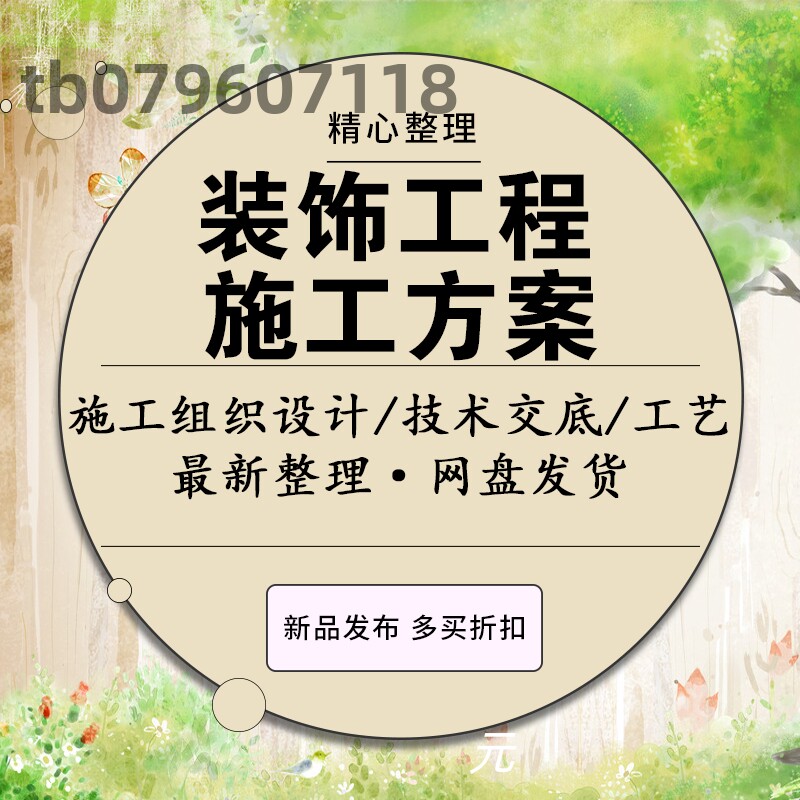 建筑装修装饰工程施工方案组织设计施组工艺标准手册投标装潢资料