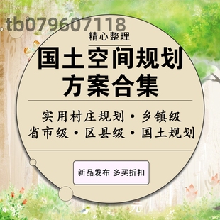 2022国土空间总体规划案例乡镇PPT实用性村庄设计图纸新文本资料