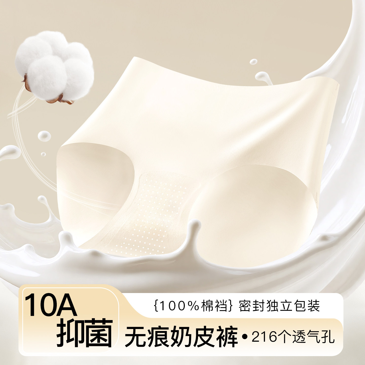 秋日甜季10A抗菌女薄款奶皮内裤夏天透气无痕隐形加长裆三角裤