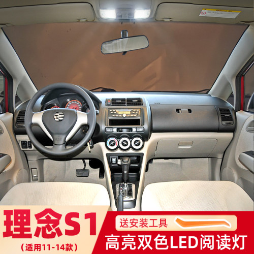 适用11-14款广汽本田理念S1车内吸顶灯改装12室内灯13内饰LED阅读
