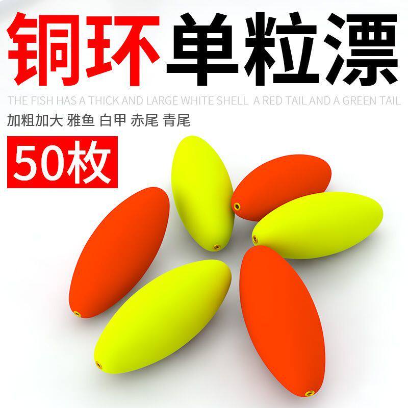 超大号七星漂雅鱼专用漂单粒一粒漂浮漂豆雅鱼漂橄榄型泡沫醒目豆