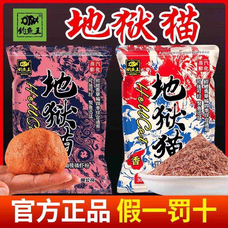 钓鱼王地狱猫黑坑野钓鲫鱼水虻幼虫昆虫蛋白鱼饵浓腥香秋冬饵料