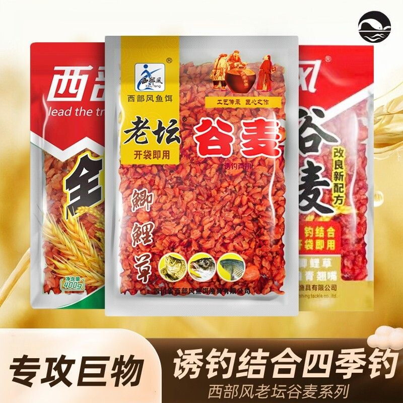 西部风老坛谷麦饵料小麦玉米混合窝料钓饵鲫鲤垂钓奇鲫炮钓鱼饵料