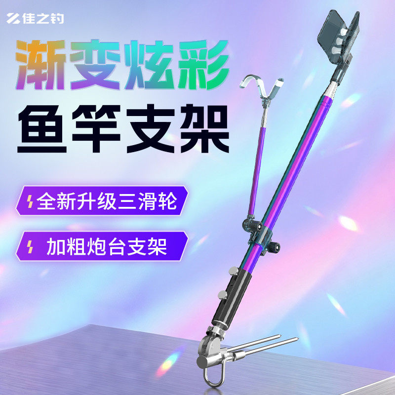 【佳之钓】2026新款鱼竿支架炫彩不锈钢炮台钓地插杆架炮台支架