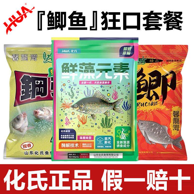 化氏鲜藻元素鱼饵钓鱼饵料台钓鲫鱼鱼食鳊鯪鱼青黄尾鱼新饵料正品