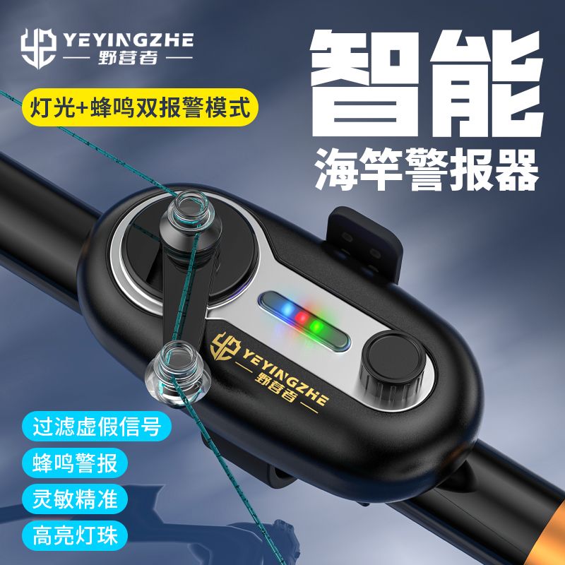 钓鱼报警器防水闪光自动感应超高灵敏海杆抛竿电子海竿铃铛小配件