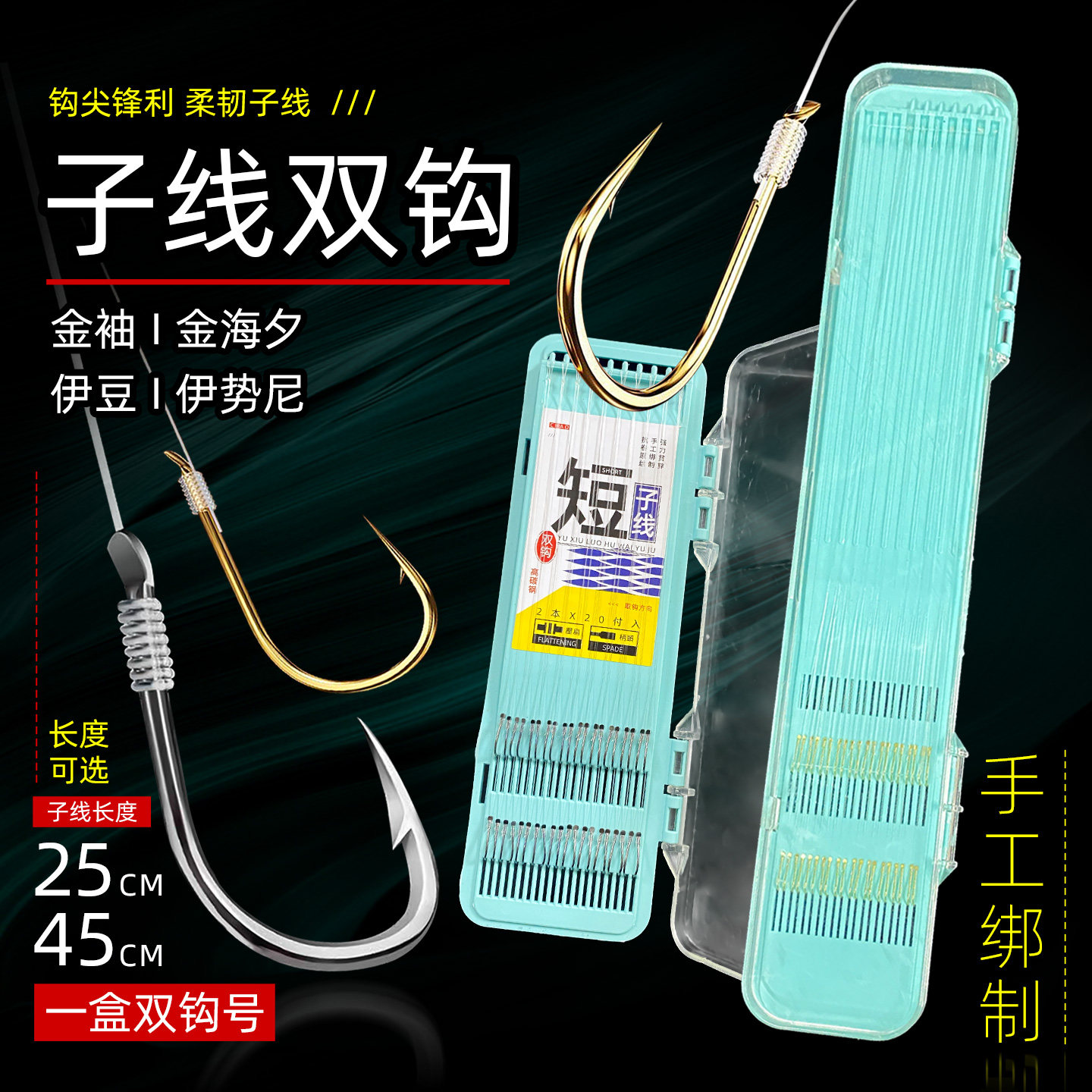 防锈高碳钢金海夕金袖短子线双钩有刺无刺绑好成品野钓防缠鲫鱼钩