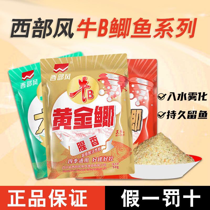 西部风牛b黄金鲫腥香千里鲫钓鱼饵料台钓大鲫鲤垂钓野钓江纵横渔