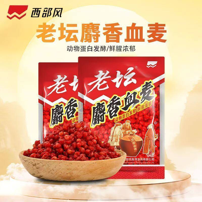【西部风】新品老坛麝香血麦动物蛋白发酵鲜腥浓郁挂钩混合打窝