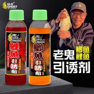 老鬼鲫鱼引诱剂鲤鱼饵料巨物鲢鳙添加剂小药打窝料黑坑野钓诱鱼剂