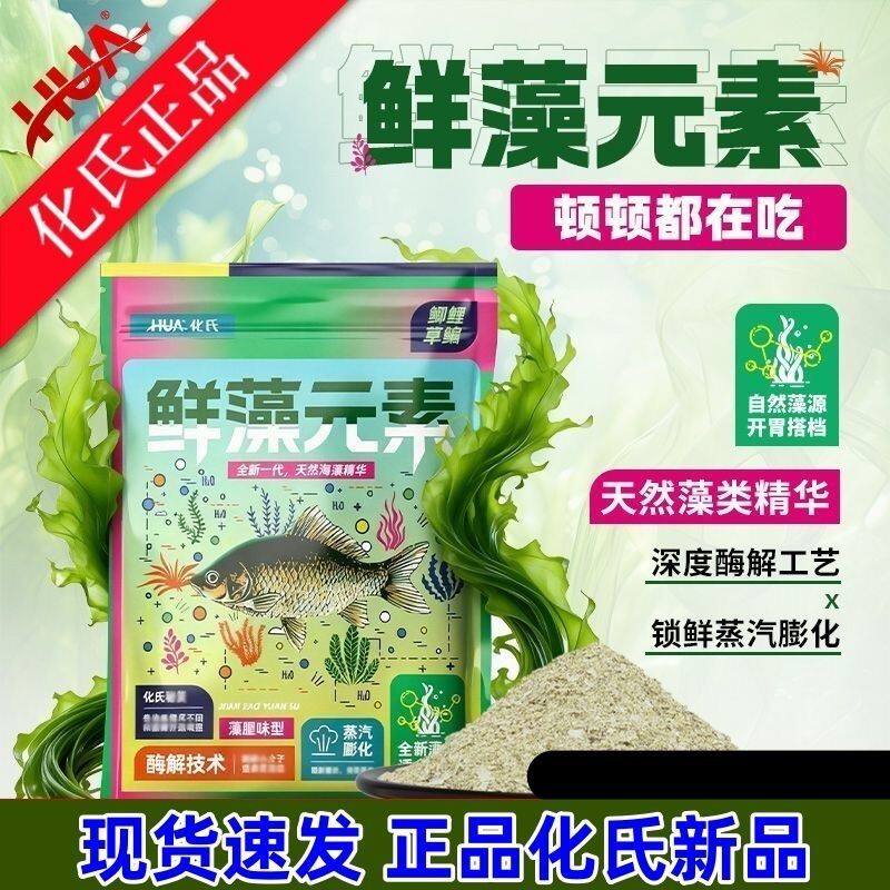 化氏鱼饵鲜藻元素钓鱼饵料台钓鲫鱼鱼食鳊鯪鱼青黄尾鱼饵料一味