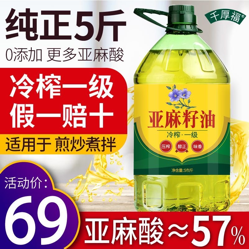 纯亚麻籽油冷榨一级胡麻油