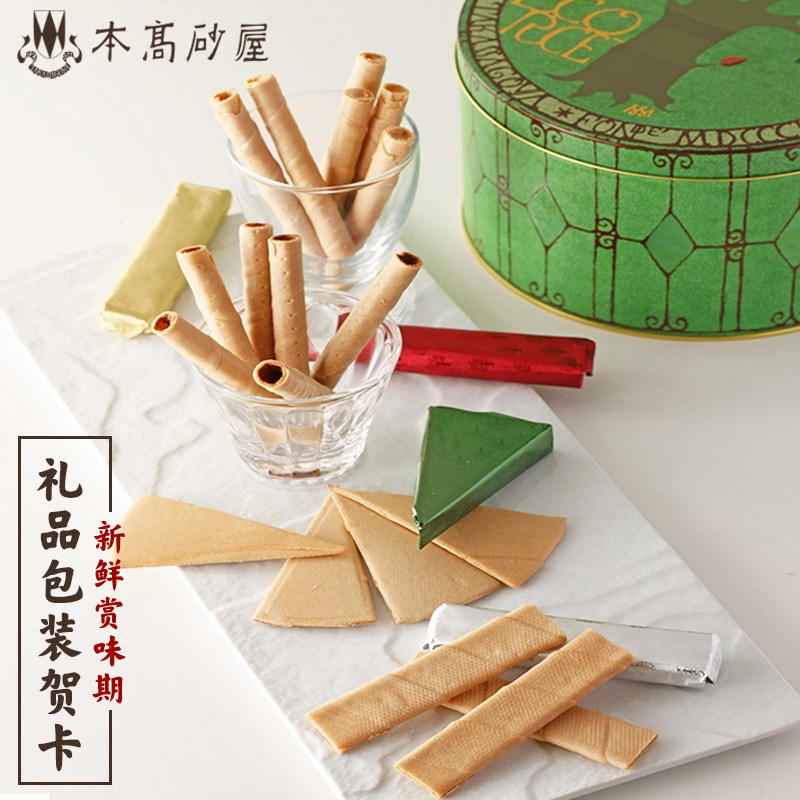进口零食本高砂屋蛋卷巧克力夹心饼干坚果饼干酥脆日本伴手礼