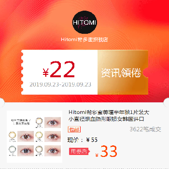 hitomi希多蜜美瞳半年抛1进口五折促销