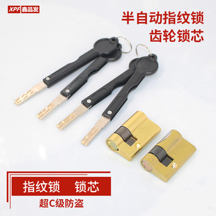 通用指纹锁锁芯钥匙直插锁芯C级叶片防盗无尾 半自动智能锁锁芯