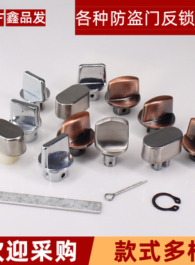 XF防盗门反锁钮旋钮小号大号塑料材质和不锈钢材质门锁拉手配件