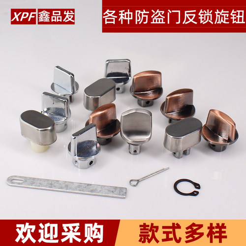 XF防盗门反锁钮旋钮小号大号塑料材质和不锈钢材质门锁拉手配件 - 封面