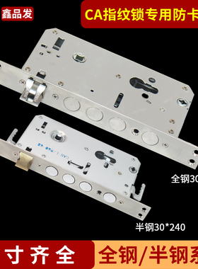 智能门锁大门锁体配件指纹锁专用全钢30*240mm防卡双快双活锁体