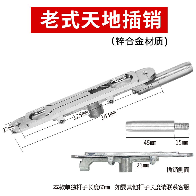 防盗门插销老式天地插销