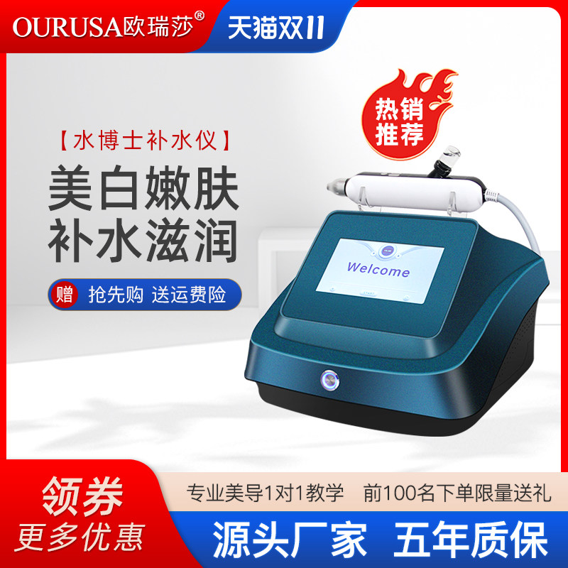 美容院水博士无创水光仪高压喷射渗透无针导入水光仪面部补水喷器