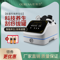 OURUSA/欧瑞莎生命能量形体仪四季养生仪震动按摩生物生发热脸部