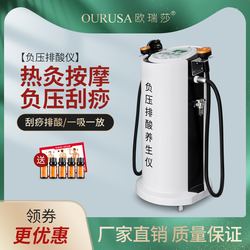 中医排酸仪器刮痧负压养生