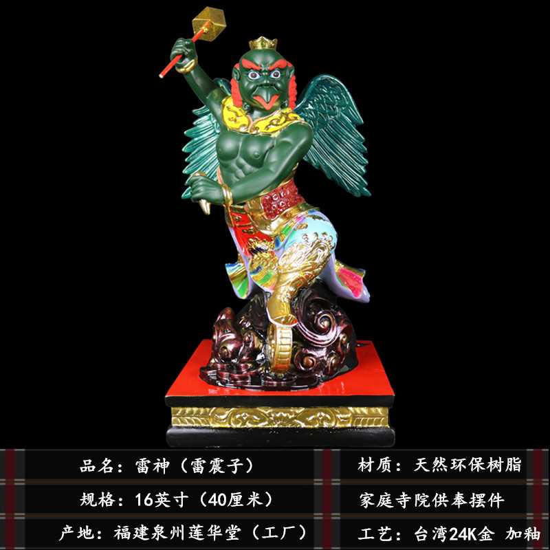 新品雷震子神像雷公像雷神雷将军雷元帅16寸家居客厅供奉摆件树脂