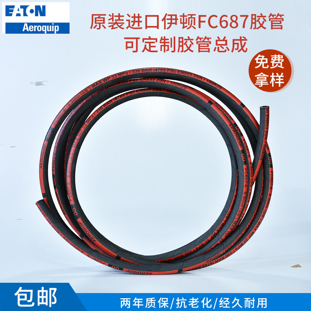 伊顿fc687高压胶管 进口工程机械液压软管  耐磨油管总成定制