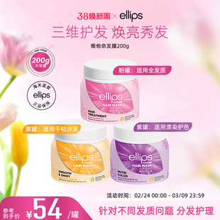 ellips维他命发膜柔顺顺滑改善毛躁干枯烫染卷受损修护滋养护发素