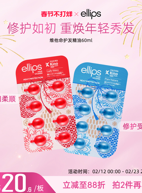 ellips护发精油胶囊柔顺发油改善干枯毛躁受损修护发油 临期特惠