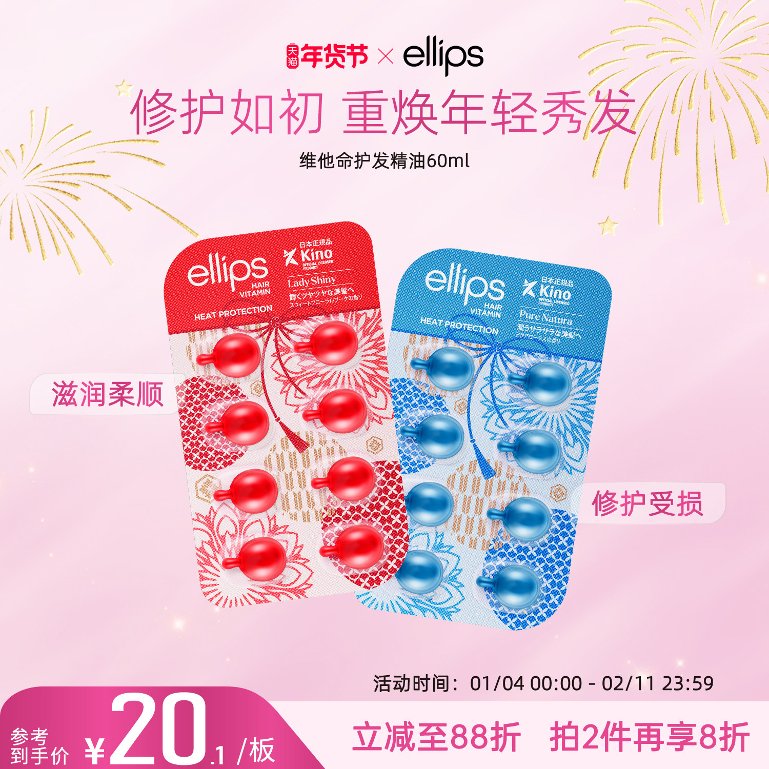 ellips护发精油胶囊柔顺发油改善干枯毛躁受损修护发油 临期特惠,美发护发/假发,护发精油,淘宝优惠券,粉丝福利购,淘宝优惠卷