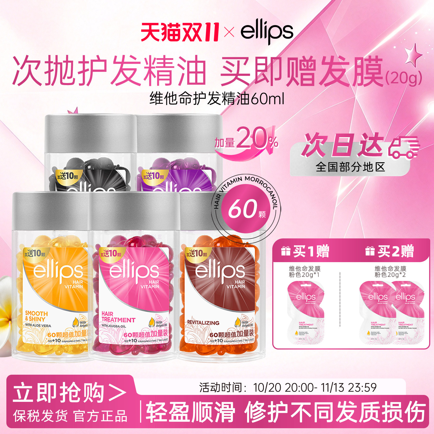 ellips护发精油胶囊柔顺发油保湿亮泽改善干枯毛躁修护烫染卷便携