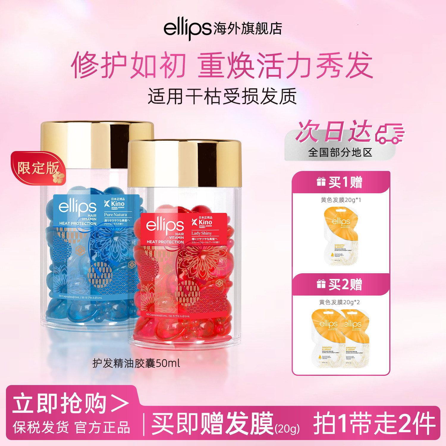印尼ellips护发精油胶囊免洗干枯图片