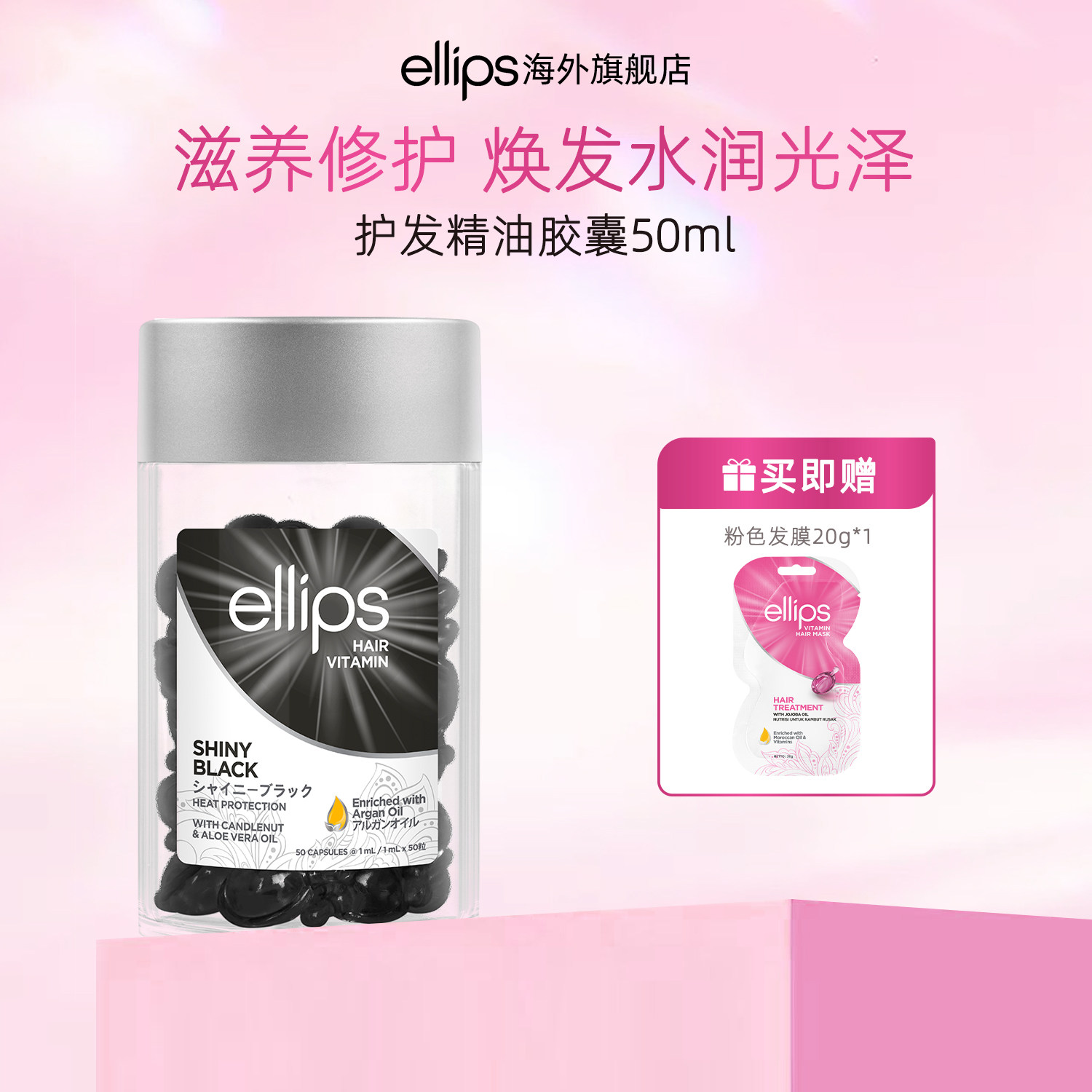 【百补专属】ellips护发精油胶囊柔顺亮泽改善干枯毛躁修护发油,美发护发/假发,护发精油,淘宝优惠券,粉丝福利购,淘宝优惠卷