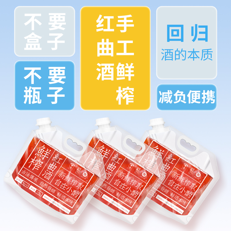 丹溪鲜榨红曲酒1.5kg养生饮品甜型黄酒酒精8度手工纯粮食酿造袋装