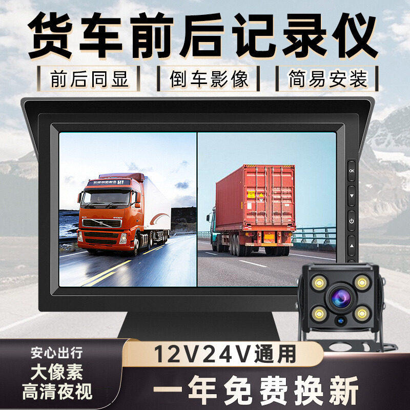 货车行车记录仪前后双录高清夜视二路四路监控倒车影像一体机24V