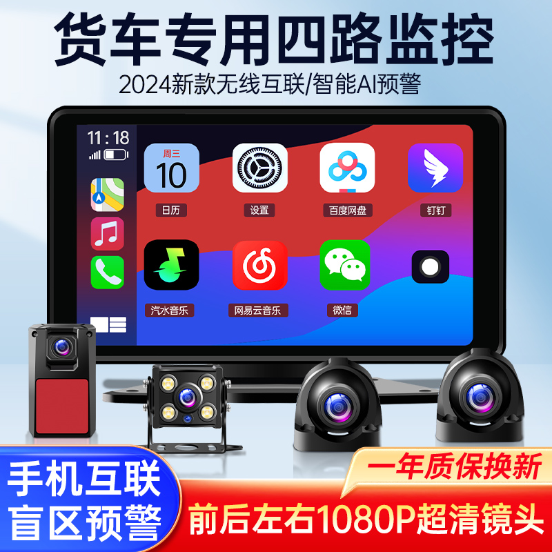 四路货车监控无线互联盲区预警