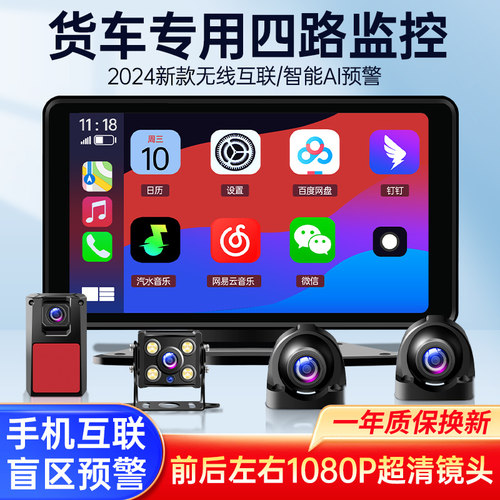 四路货车监控无线互联盲区预警