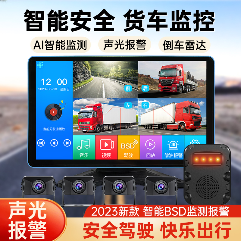 货车声光报警雷达监控记录仪雷达